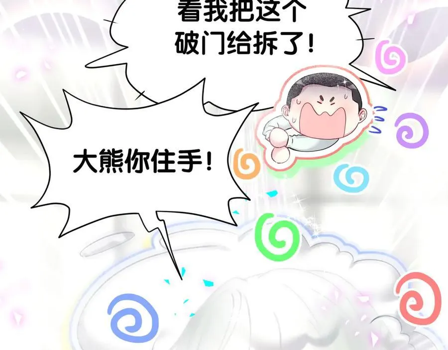 第305话 看我把这破门给拆了！ 第26页