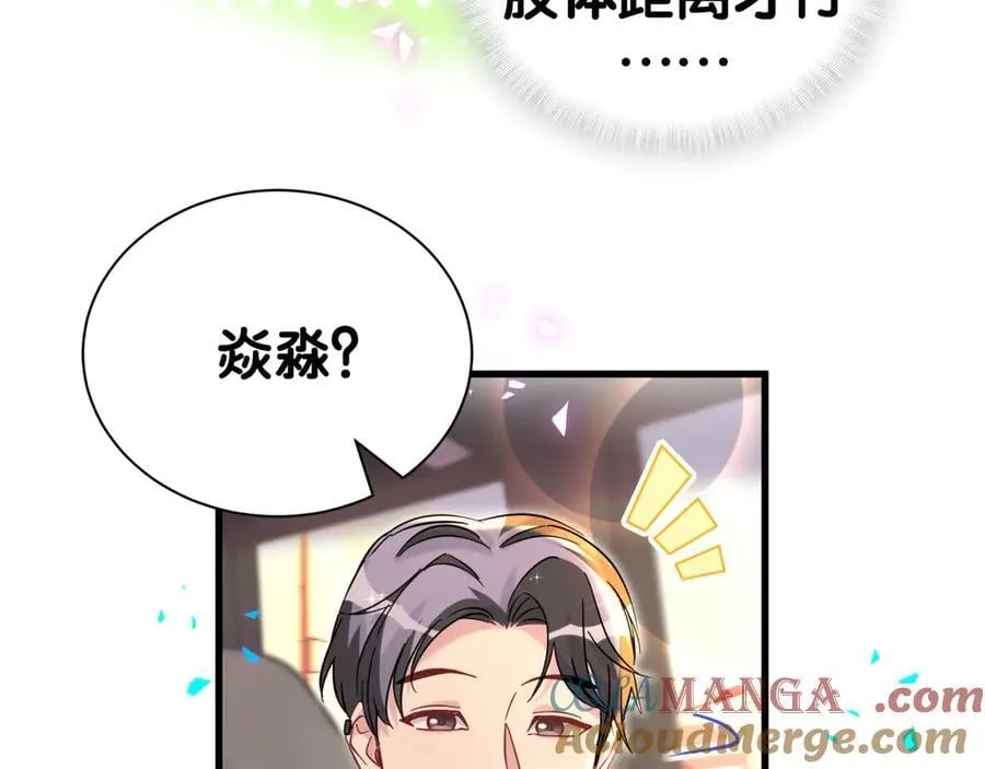 第306话 不要恶意揣测 第13页