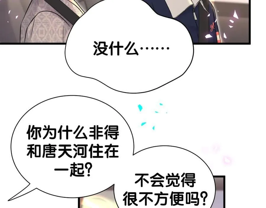 第306话 不要恶意揣测 第16页