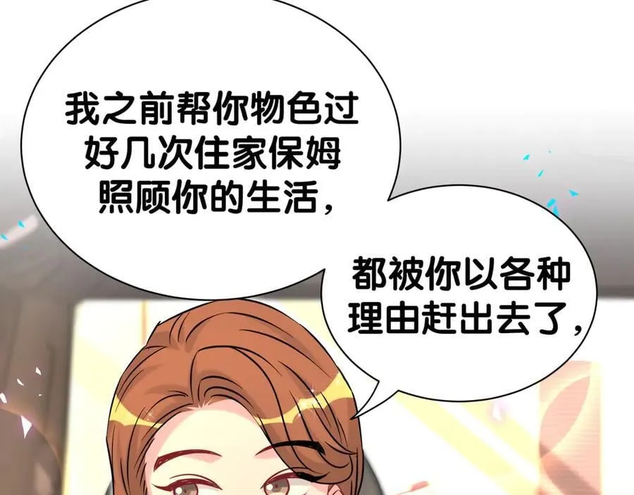 第306话 不要恶意揣测 第18页