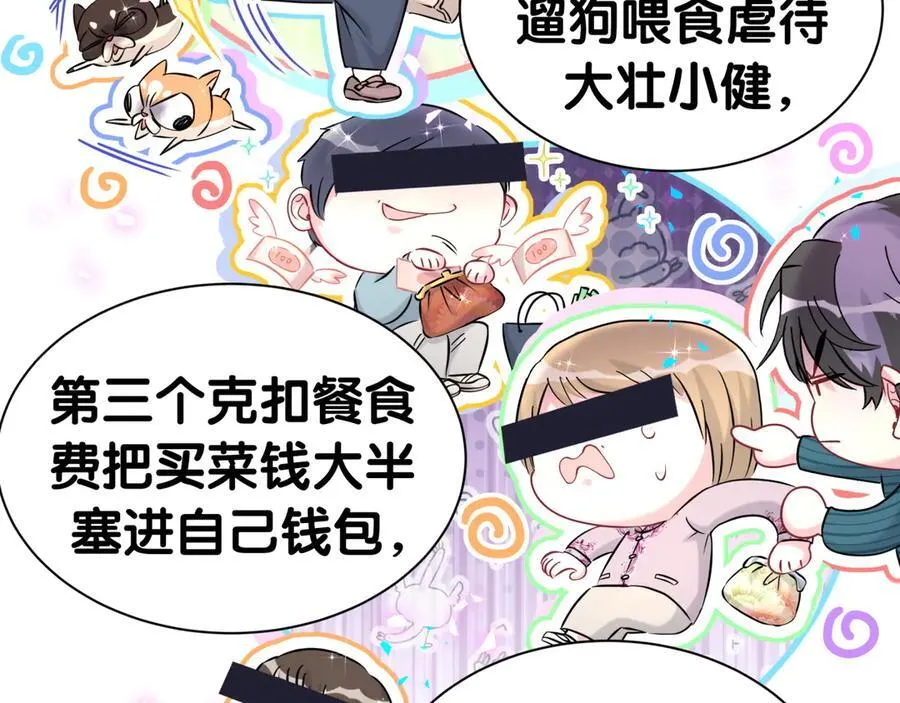 第306话 不要恶意揣测 第23页