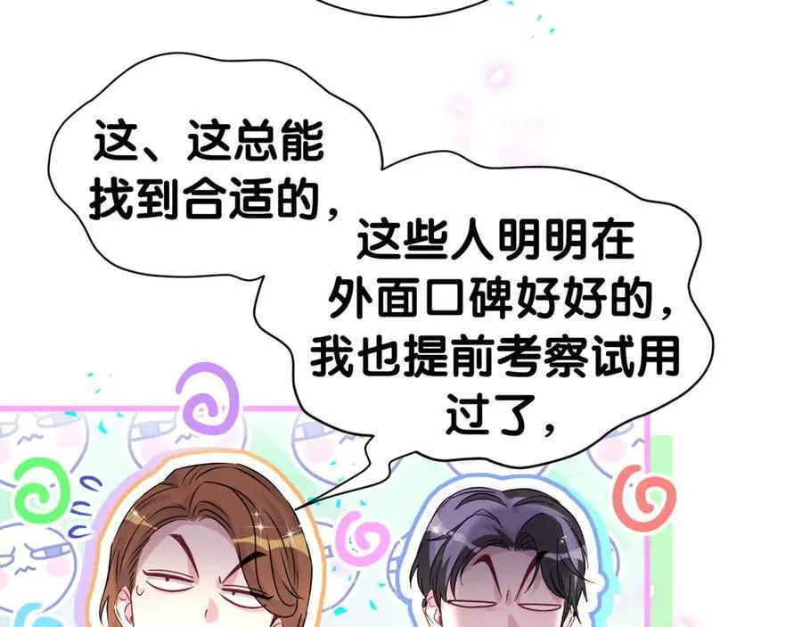 第306话 不要恶意揣测 第26页