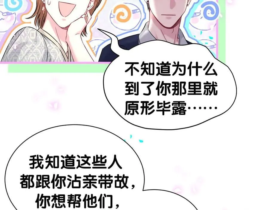 第306话 不要恶意揣测 第27页