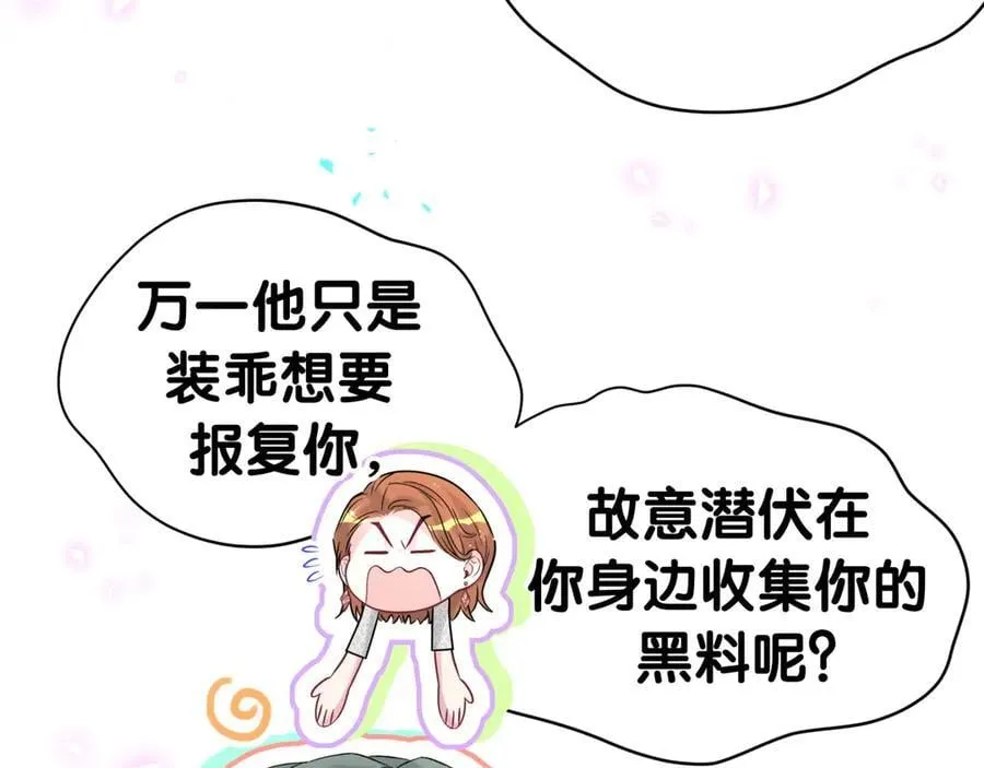 第306话 不要恶意揣测 第47页