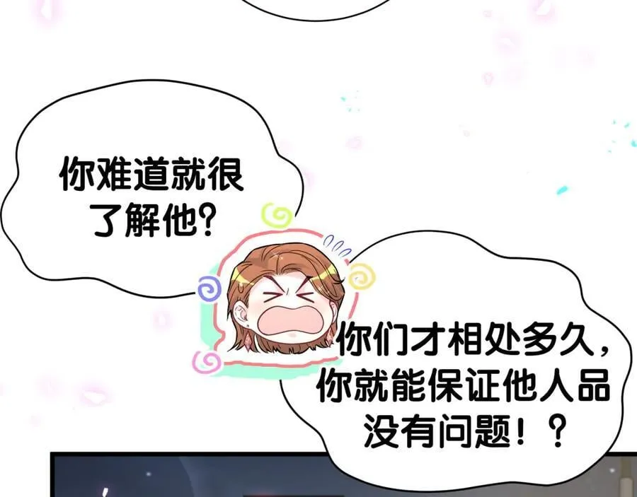 第306话 不要恶意揣测 第51页
