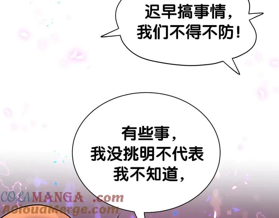 第306话 不要恶意揣测 第53页