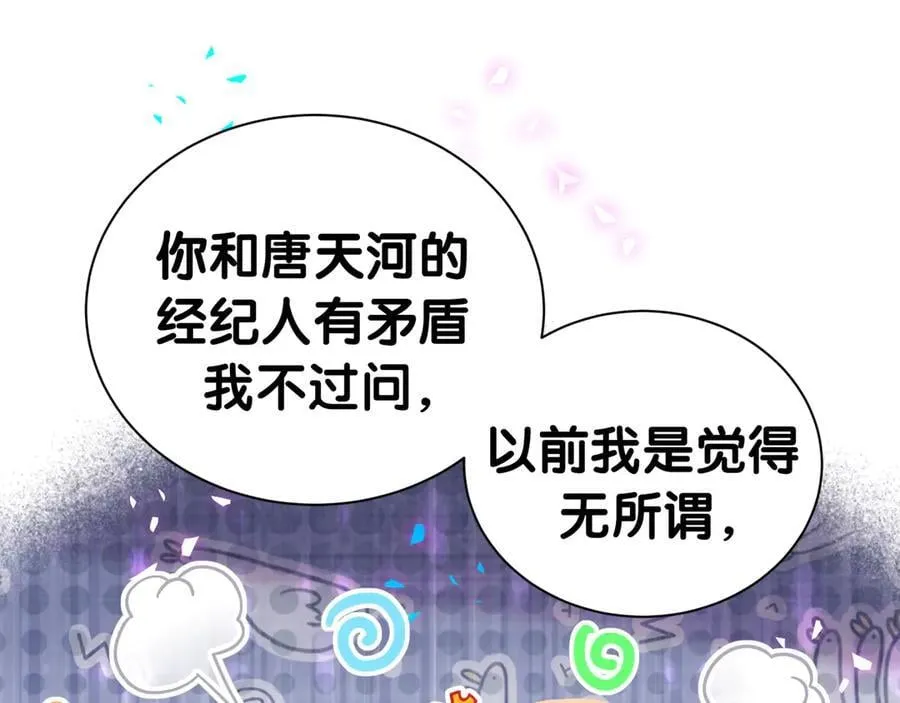 第306话 不要恶意揣测 第56页