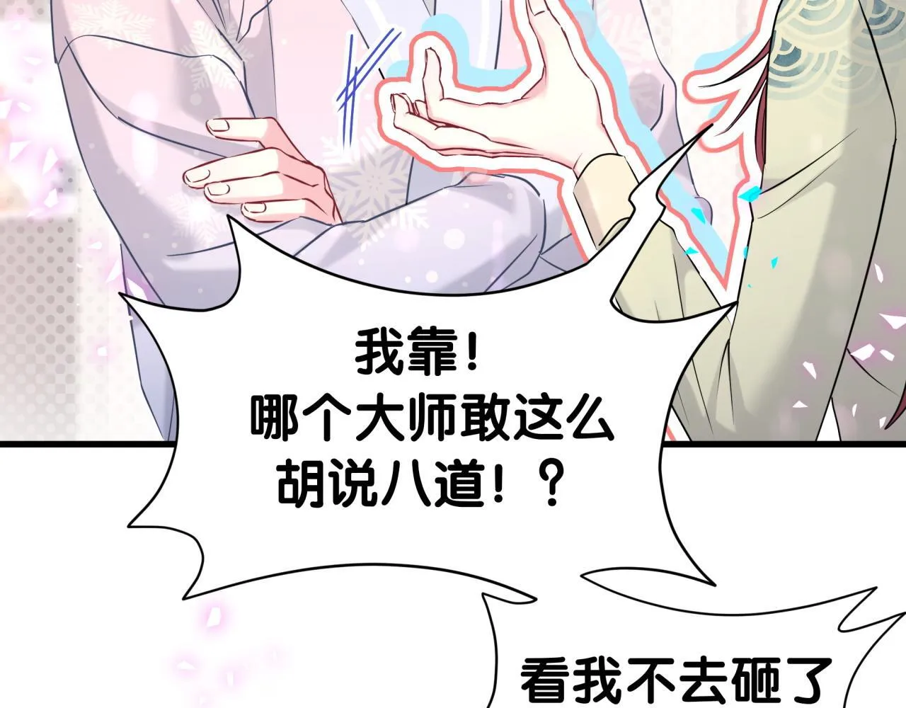 第307话 因为我喜欢他！！！ 第27页