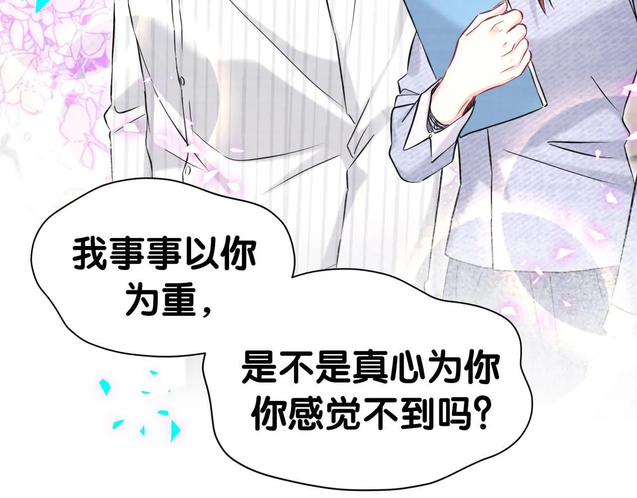 第307话 因为我喜欢他！！！ 第39页