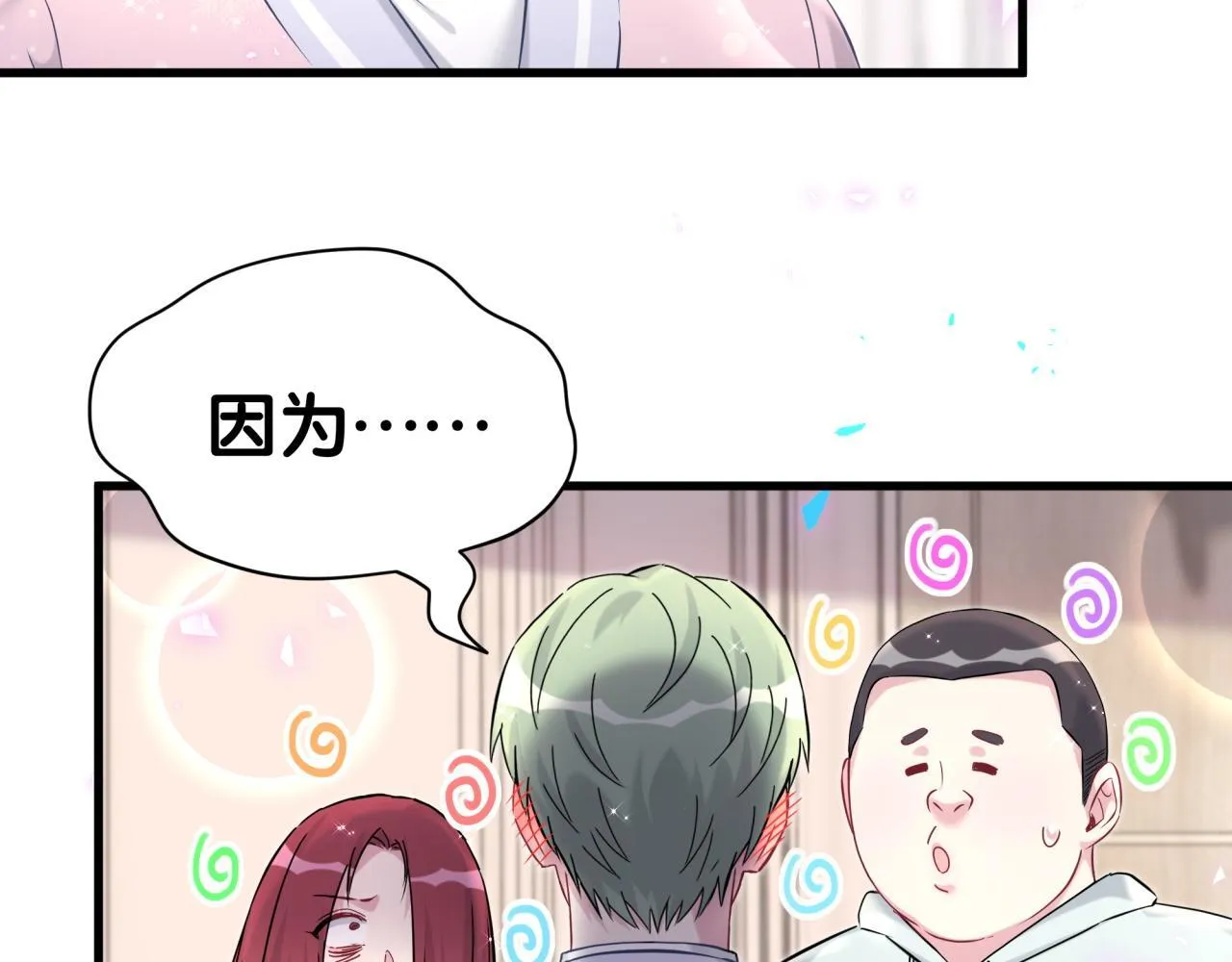 第307话 因为我喜欢他！！！ 第52页