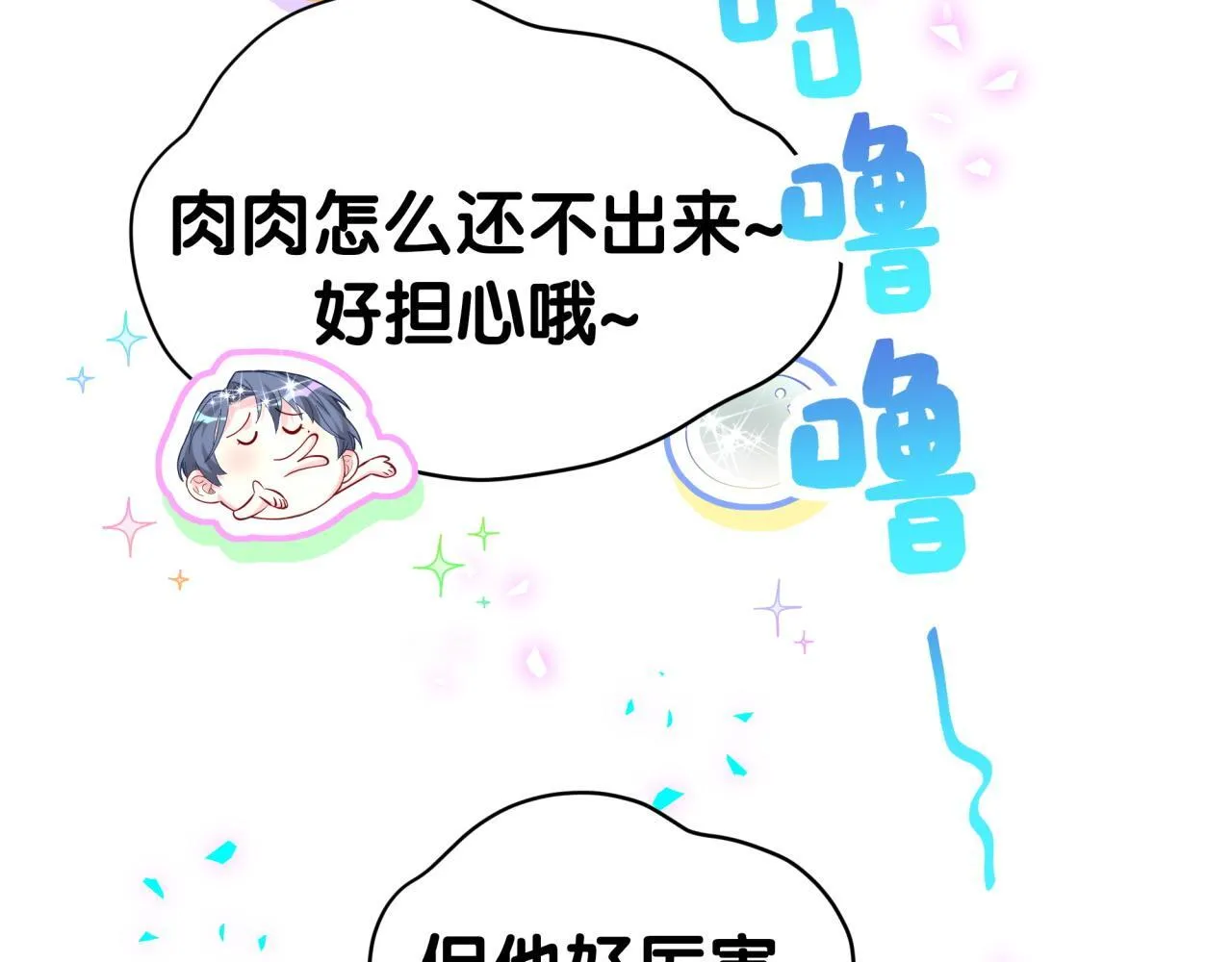 第307话 因为我喜欢他！！！ 第72页