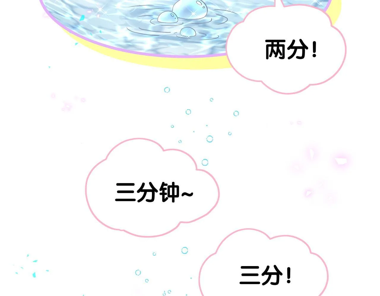 第307话 因为我喜欢他！！！ 第98页