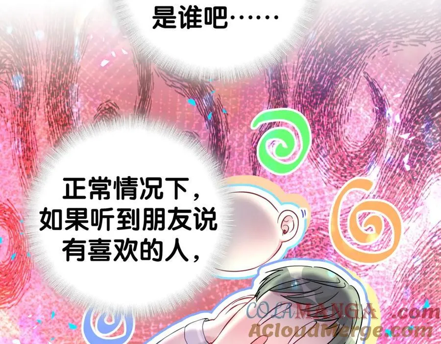 第308话 到底听没听见啊？ 第28页