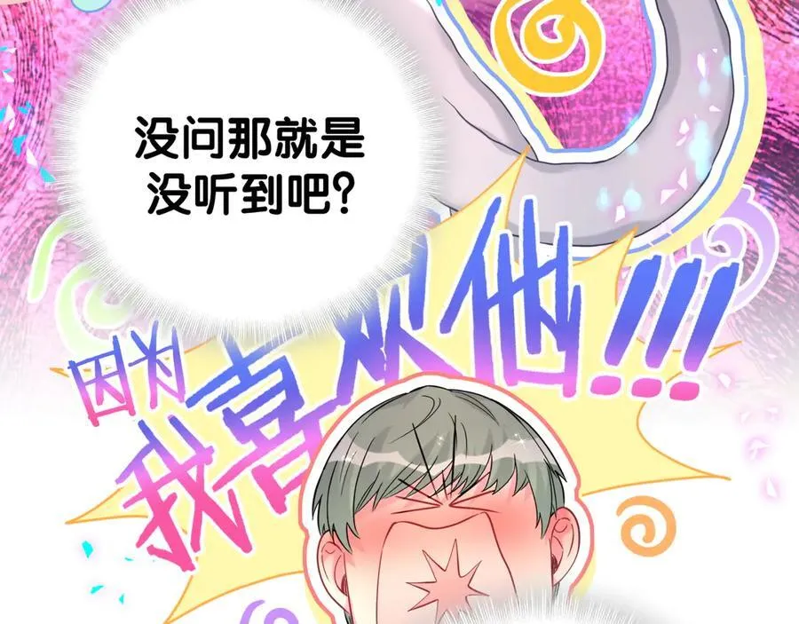 第308话 到底听没听见啊？ 第30页