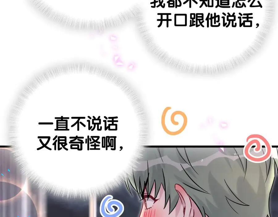 第308话 到底听没听见啊？ 第33页