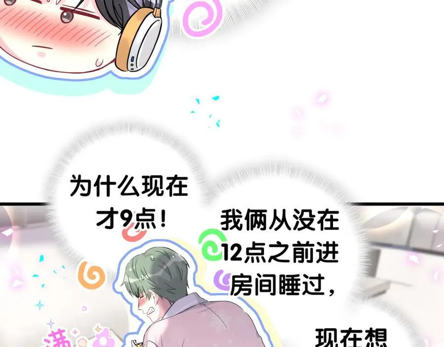 第308话 到底听没听见啊？ 第69页