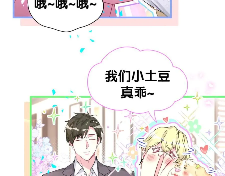 第309话 迷人的小土豆 第20页