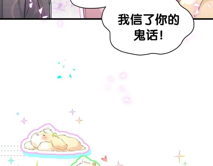 第309话 迷人的小土豆 第43页