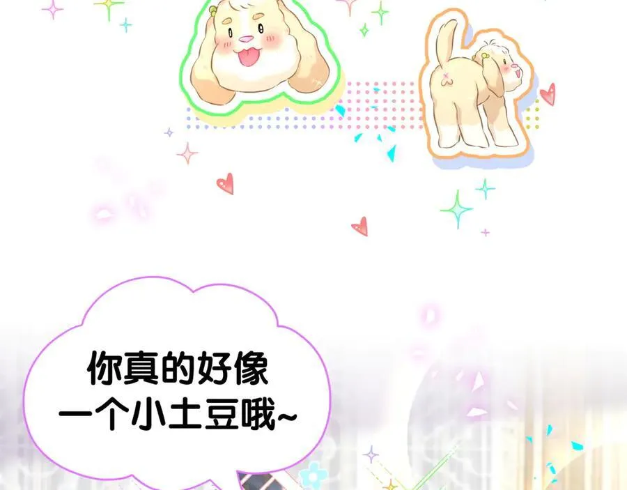 第309话 迷人的小土豆 第44页
