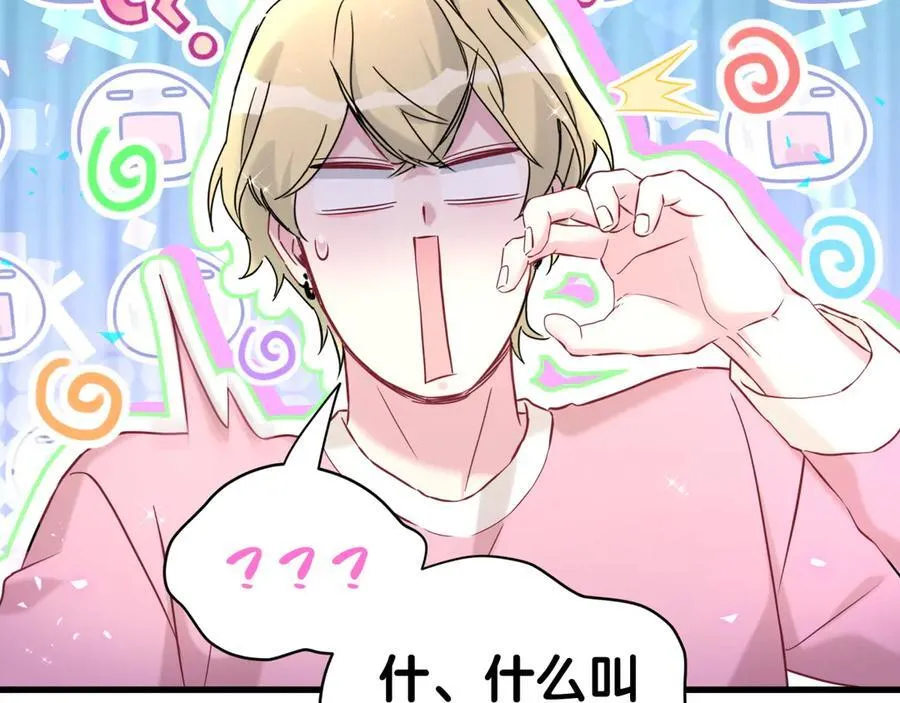 第309话 迷人的小土豆 第58页