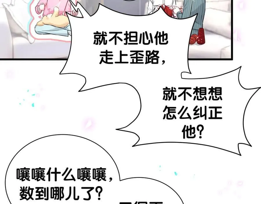 第309话 迷人的小土豆 第60页