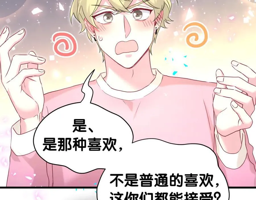 第309话 迷人的小土豆 第76页