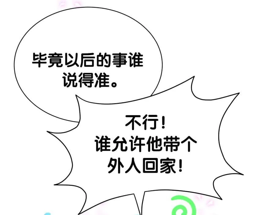 第309话 迷人的小土豆 第86页