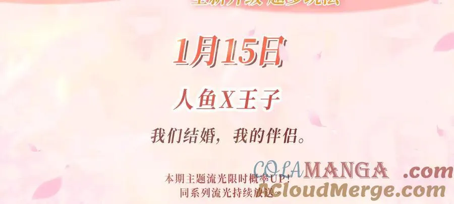 特典预热：1月15日 人鱼x王子 “我们结婚，我的伴侣” 第3页