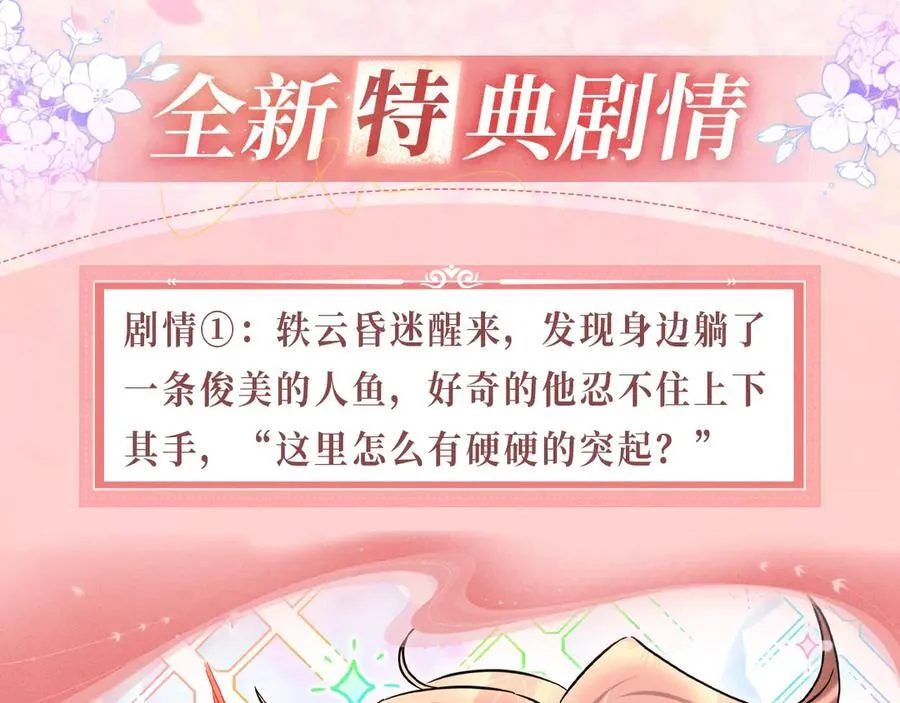 特典预热：1月15日 人鱼x王子 “我们结婚，我的伴侣” 第4页