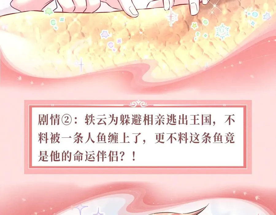 特典预热：1月15日 人鱼x王子 “我们结婚，我的伴侣” 第8页
