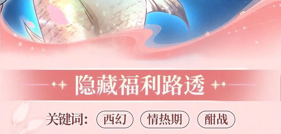 特典预热：1月15日 人鱼x王子 “我们结婚，我的伴侣” 第12页