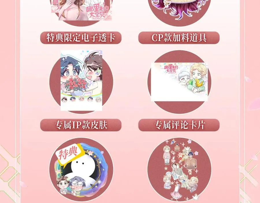 特典预热：1月15日 人鱼x王子 “我们结婚，我的伴侣” 第16页