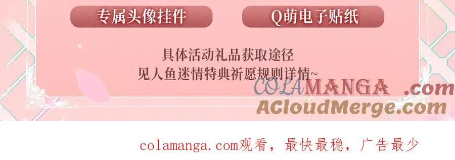 特典预热：1月15日 人鱼x王子 “我们结婚，我的伴侣” 第17页
