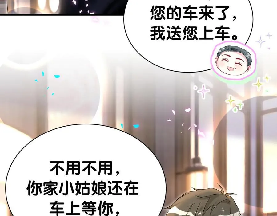 第311话 亲子时光 第76页