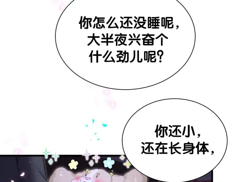 第311话 亲子时光 第87页