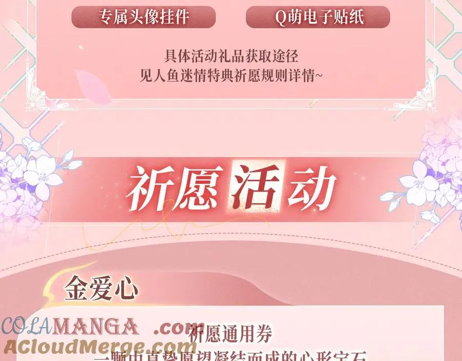特典公开：1月15日 人鱼x王子 “我们结婚，我的伴侣” 第17页