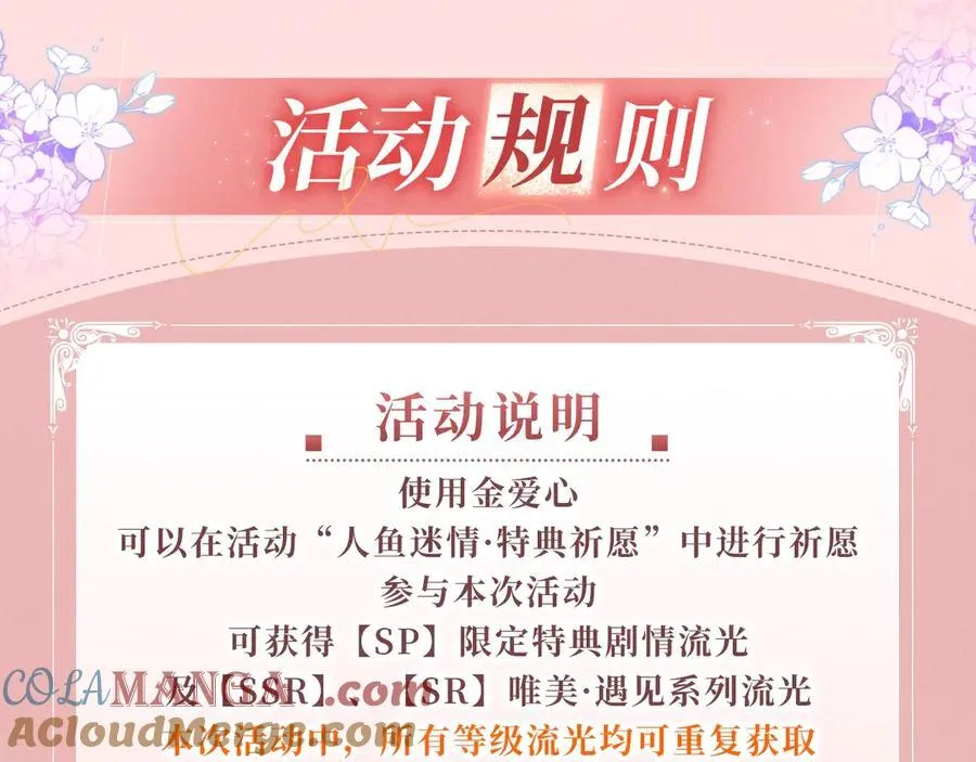 特典公开：1月15日 人鱼x王子 “我们结婚，我的伴侣” 第19页