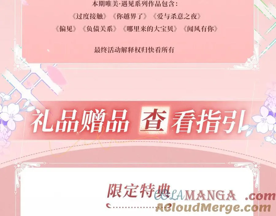 特典公开：1月15日 人鱼x王子 “我们结婚，我的伴侣” 第21页