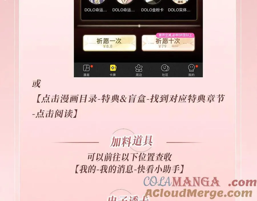 特典公开：1月15日 人鱼x王子 “我们结婚，我的伴侣” 第23页