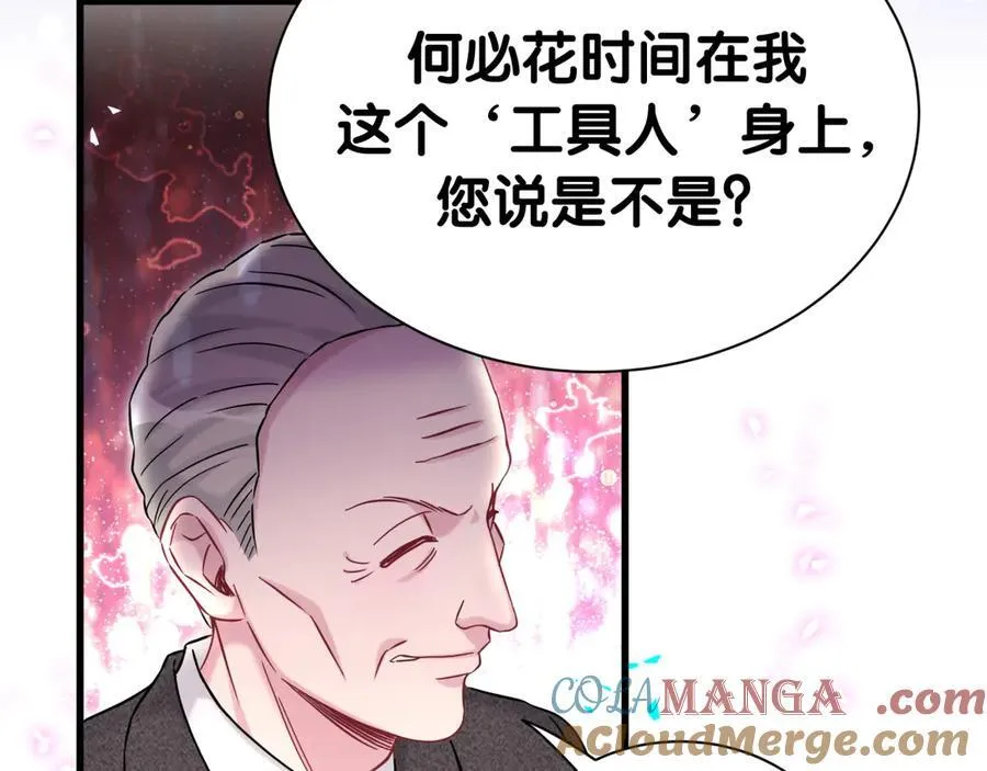 第312话 你终于吃醋了~ 第21页