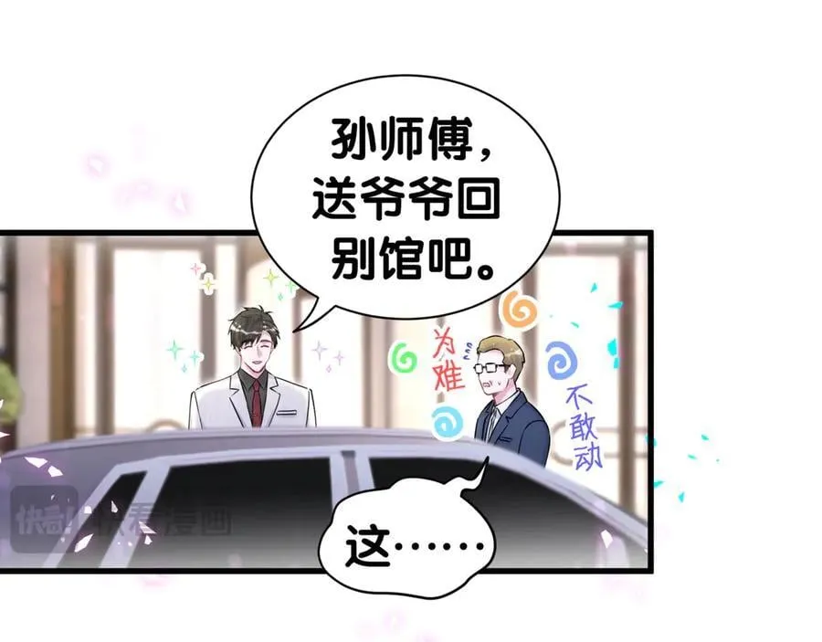 第312话 你终于吃醋了~ 第23页