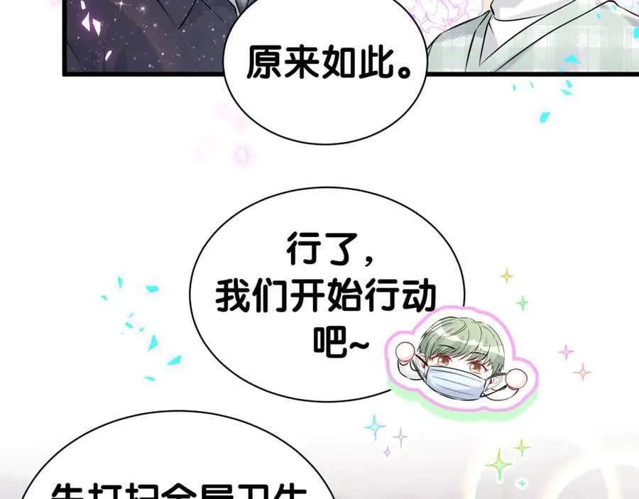 第313话 你没谈过恋爱！？ 第26页