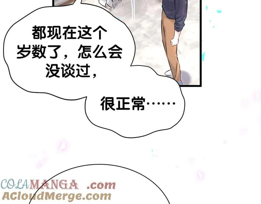 第313话 你没谈过恋爱！？ 第65页