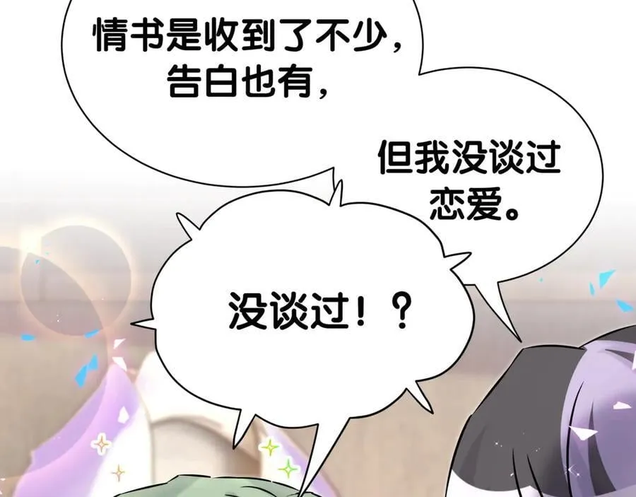 第313话 你没谈过恋爱！？ 第66页