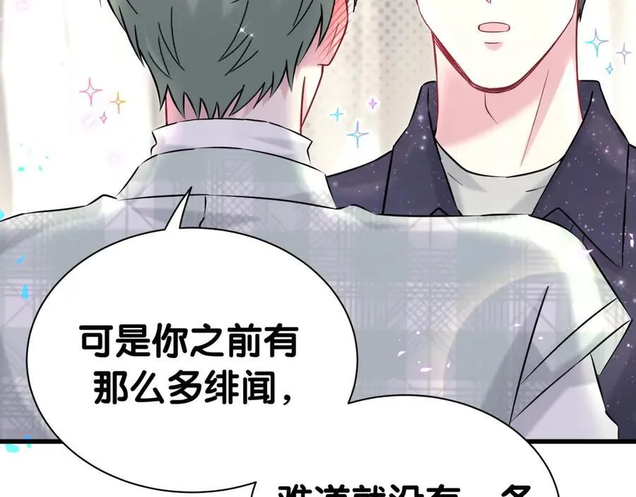 第313话 你没谈过恋爱！？ 第70页