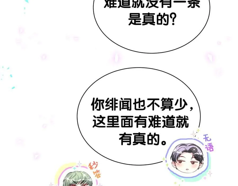 第313话 你没谈过恋爱！？ 第71页