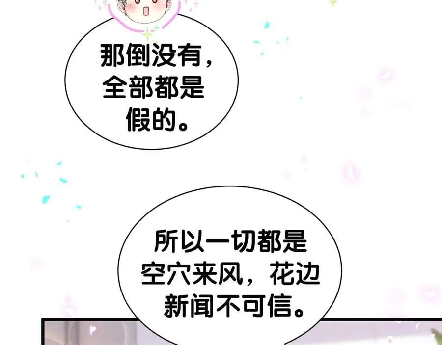 第313话 你没谈过恋爱！？ 第72页