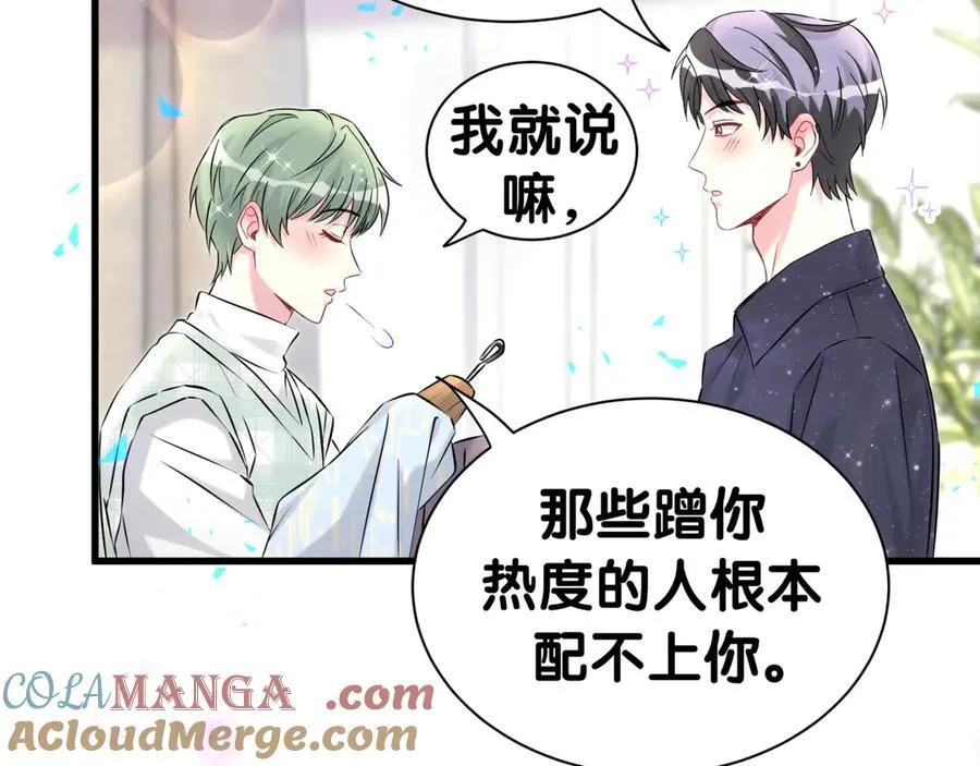 第313话 你没谈过恋爱！？ 第73页