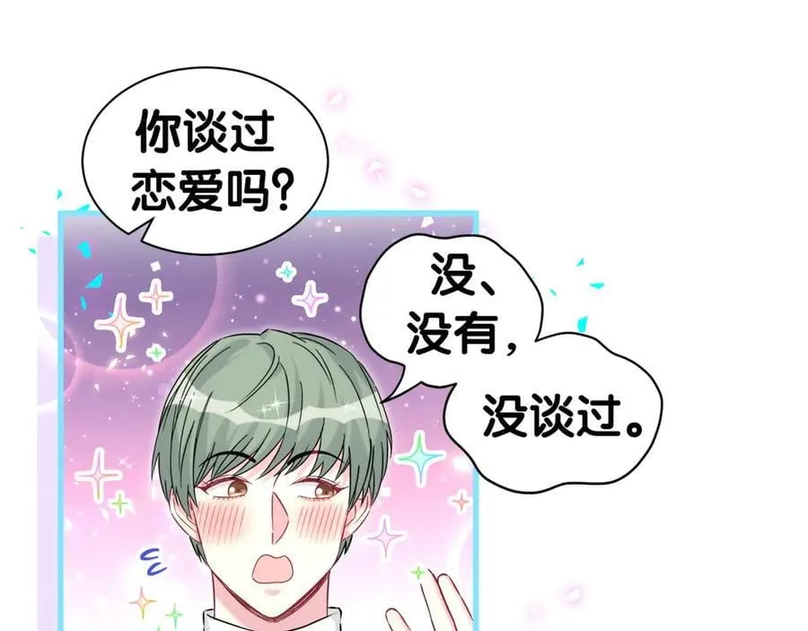 第313话 你没谈过恋爱！？ 第76页