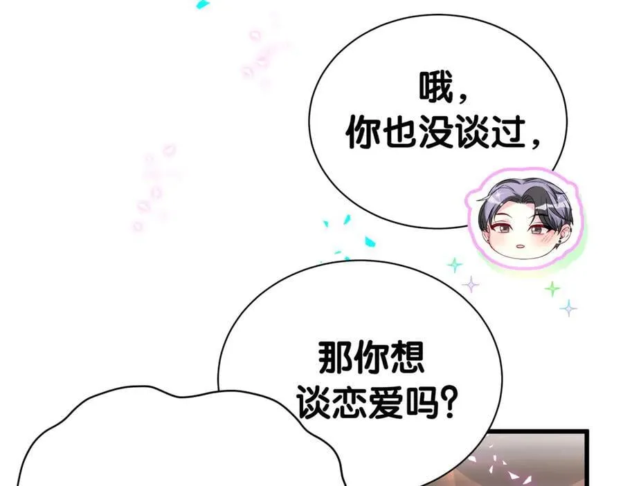 第313话 你没谈过恋爱！？ 第78页